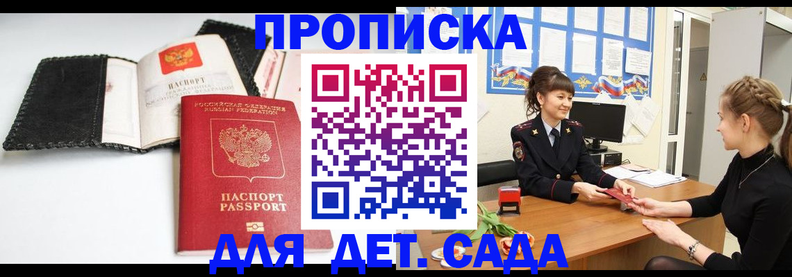прописка для работы в Прохладном